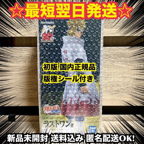 【新品未開封】初版 一番くじ NARUTO 波風ミナト フィギュア ラストワン【計1点】