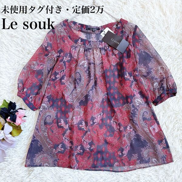 【未使用タグ付き】定価2.2万 Le souk ルスーク ペイズリー柄シアーブラウス 半袖トップス 総柄 シフォンブラウス