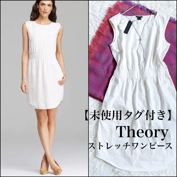 【未使用タグ付き】theoryセオリー リネン素材ストレッチミニワンピース ノースリーブ 麻