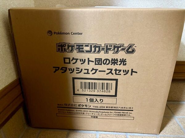 ポケモンカード ロケット団の栄光 アタッシュケースセット 当選品 ポケモンカードゲーム ポケカ
