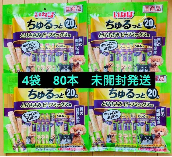 いなば ちゅるっと とりささみビーフミックス味 目の健康配慮 80本 犬用おやつ ドッグフード