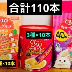 CIAO ちゅ~る グルメ とりささみバラエティ 40本 まぐろ・かつおバラエティ 30本 まぐろバラエティ40本