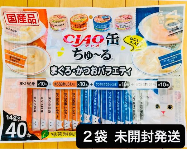 いなば CIAO缶ちゅ〜る まぐろかつおバラエティ 2袋 80本
