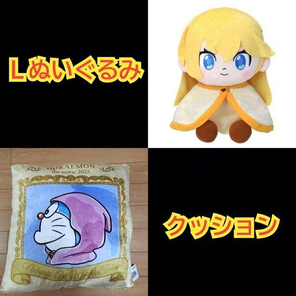 映画ドラえもん のび太の絵世界物語 Lぬいぐるみ クレア クッション