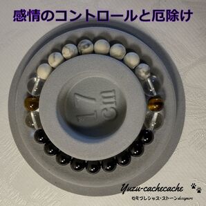新品 感情コントロールと厄除け 天然 ハウライト オニキス 水晶 タイガーズアイ