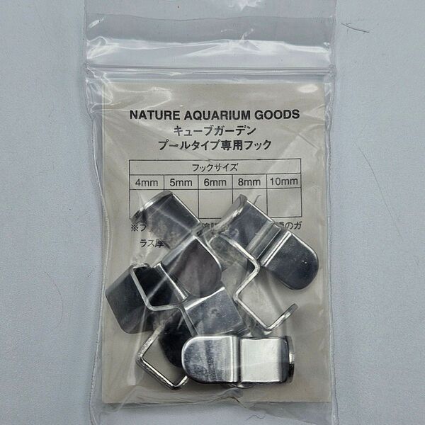 ADA キューブガーデン プールタイプ専用 フック フックサイズ 厚み 8mm×8個 アクアデザインアマノ 水槽 ガラスフタ 支持