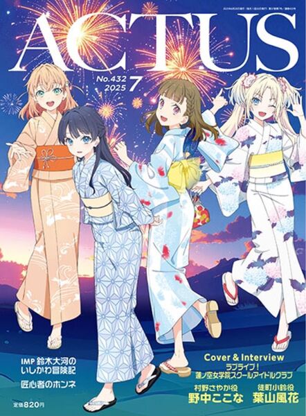 北國アクタス 7月号