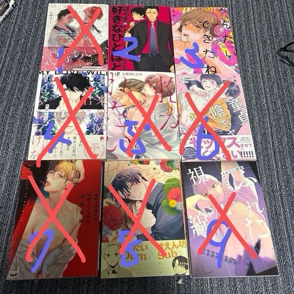 BL漫画まとめ⑨ 1冊100円+送料200円
