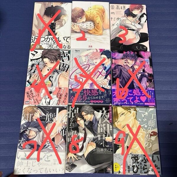 BL漫画まとめY 1冊100円+送料200円
