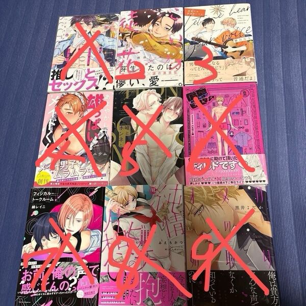 BL漫画まとめ12 1冊100円+送料200円