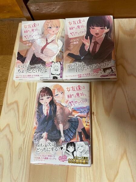 女友達は頼めば意外とヤらせてくれる 全巻セット 角川コミックス・エース) ろくろ/漫画 鏡遊/原作