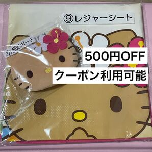 日焼けキティ 一番くじ レジャーシート 顔形ポーチ