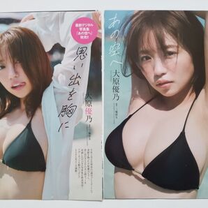 大原優乃 切り抜き15ページ