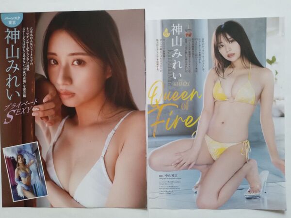 神山みれい・まいか・貴島明日香 切り抜き 12ページ
