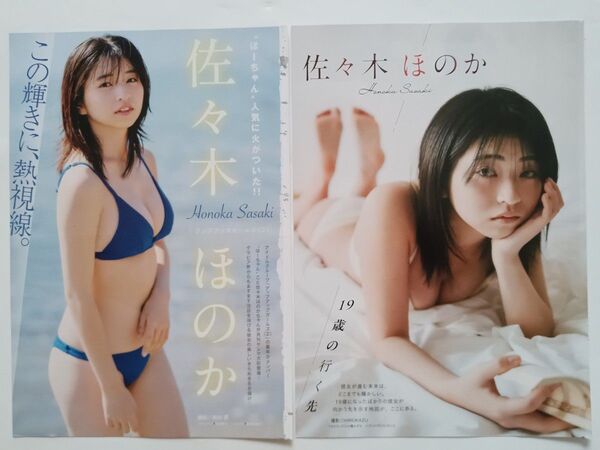 佐々木ほのか1 切り抜き 14ページ