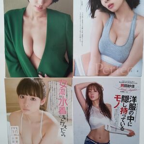 岡田紗佳 切り抜き 53ページ