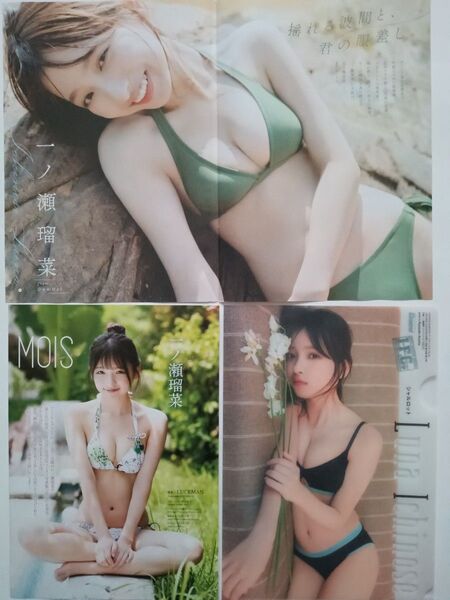 一ノ瀬瑠菜2 切り抜き21ページ・片面クリアファイル