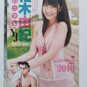 柏木由紀 切り抜き 8ページ