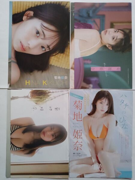 菊地姫奈1 切り抜き76ページ・両面ポスター3枚・片面1枚・特大1枚・クリアファイル