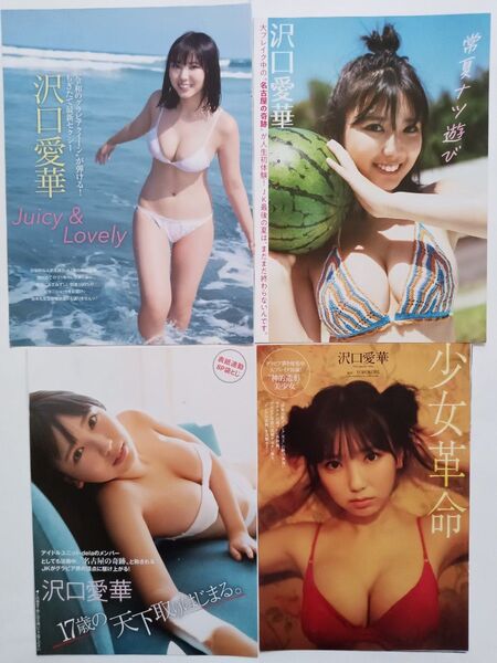 沢口愛華4 16歳~ 切り抜き 35ページ・本郷コラボ 16ページ・2018ミスマガジン 7ページ・ステッカー