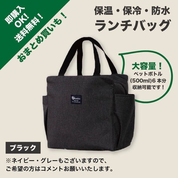 【ブラック】ランチバッグ 保冷 保温 お弁当 防水 大容量