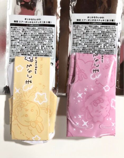 まじかるちいかわ エアーまじかるステッキ ちいかわ うさぎ 2種