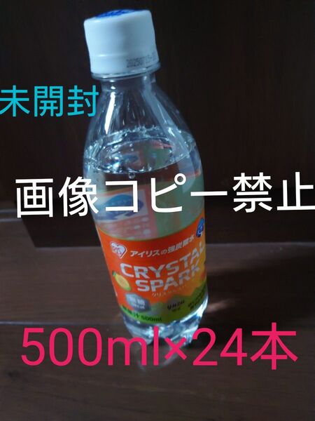 未開封 炭酸水 500ml ×24本 1ケース 500ミリリットルペットボトル