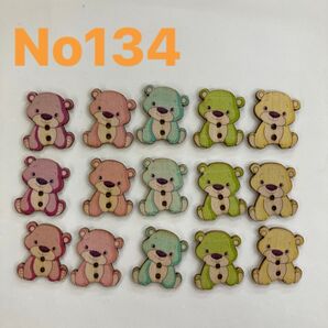 クマさんの木製ボタン 2.4×2.8cm(15個) No134