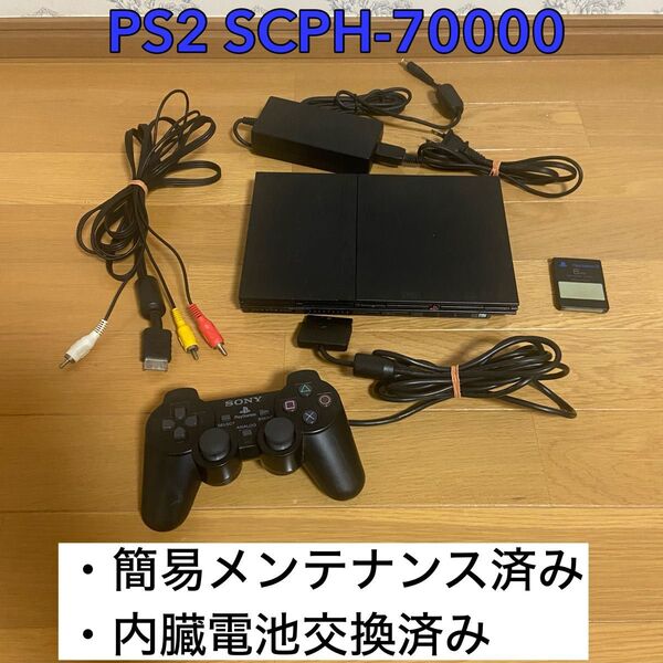 SONY ソニー プレイステーション2 PS2 プレステ2薄型 SCPH-70000 簡易メンテナンス済み メモリーカード付き