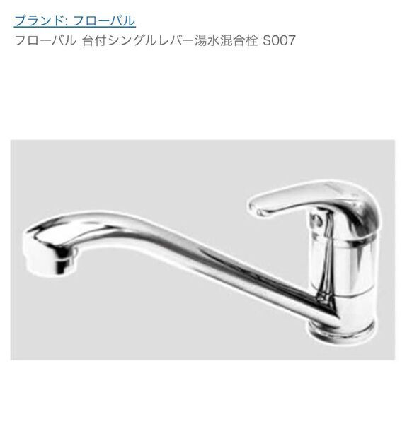 【新品未使用】台付シングルレバー湯水混合栓