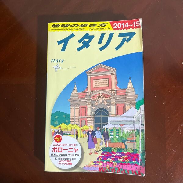 地球の歩き方 A09 (’14-15 地球の歩き方A 9) (2014~2015年版) 地球の歩き方編集室/編集