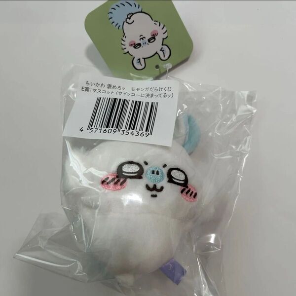 ちいかわ モモンガだらけくじ E賞 サイッコーに決まってるッ キーホルダー