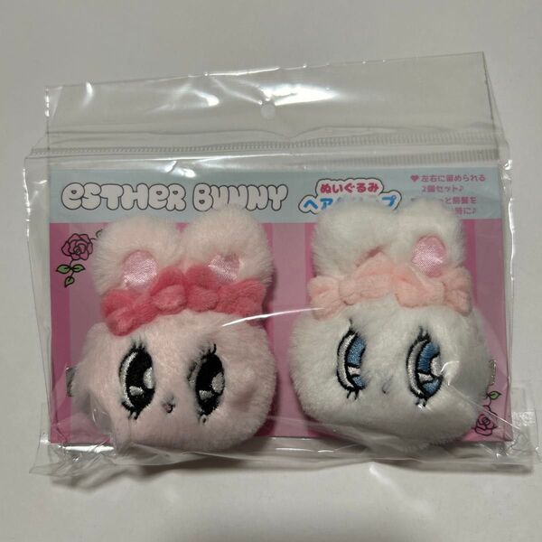 エスターバニー ぬいぐるみヘアクリップ esther bunny