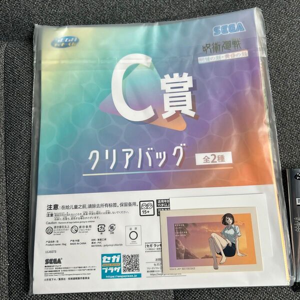 呪術廻戦 セガラッキーくじ 明昼の刻・黄昏の刻 C賞クリアバッグ