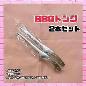 【ラスト1点◎】トング ステンレス製 BBQ キャンプ コンパクト 2本セット 滑りにくい