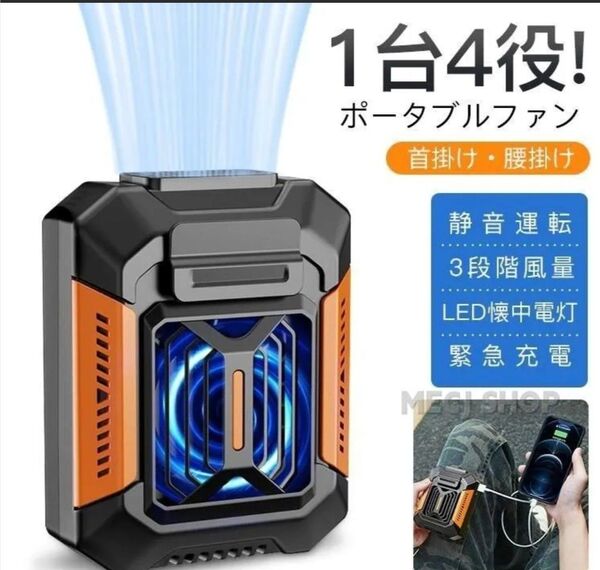腰掛け扇風機 3段階 強力 ベルトファン USB急速充電 小型携帯用 オレンジ