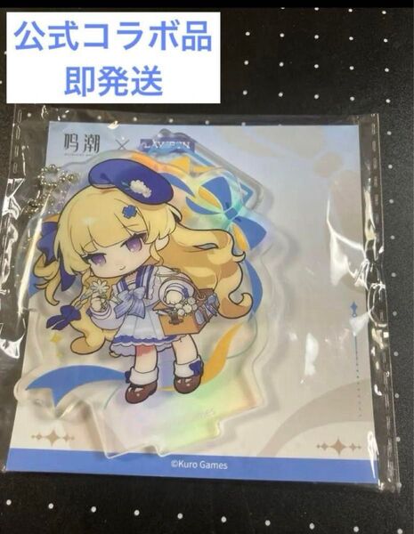 新品未開封公式品 鳴潮 ローソンコラボ フィービー アクリルスタンドキーホルダー