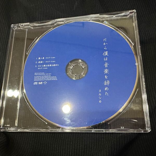 だから僕は音楽を辞めた 初回限定盤 特典CD オルゴール タワレコ
