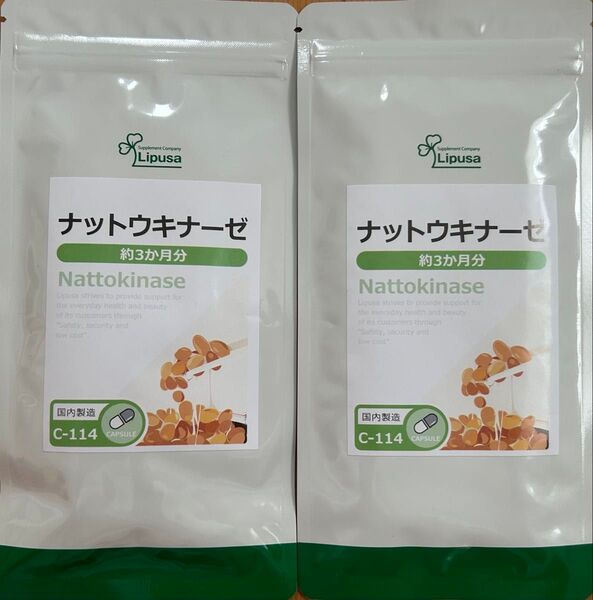 送料無料 約半年分 ナットウキナーゼ 未開封 リプサ