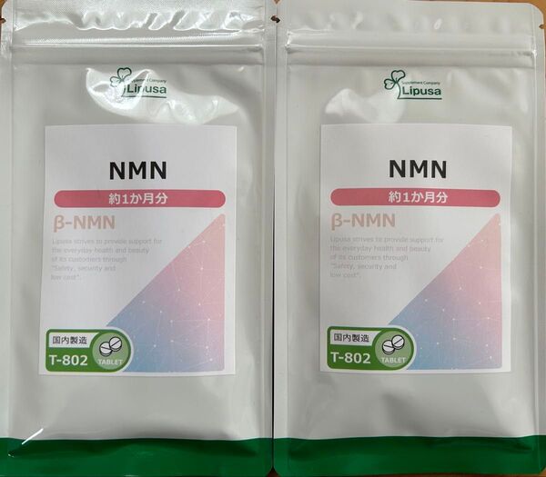 送料無料 約1ヶ月分×2袋セット NMN リプサ エイジングケア ポリフェノール