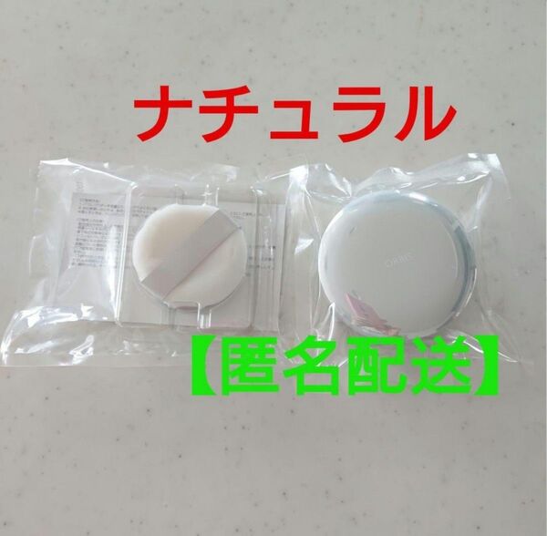 オルビス UVカット サンスクリーン パウダー ナチュラル