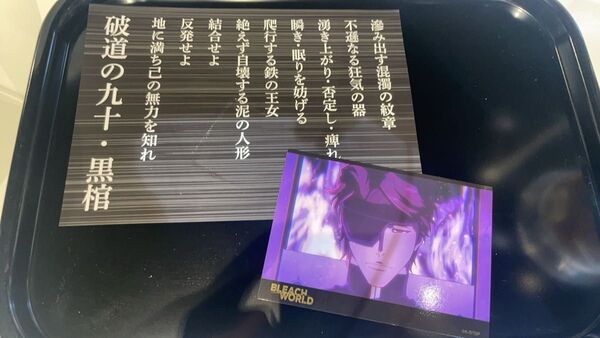 BLEACH WORLD 特典 黒棺 藍染 惣右介 カード ポストカード ポスカ