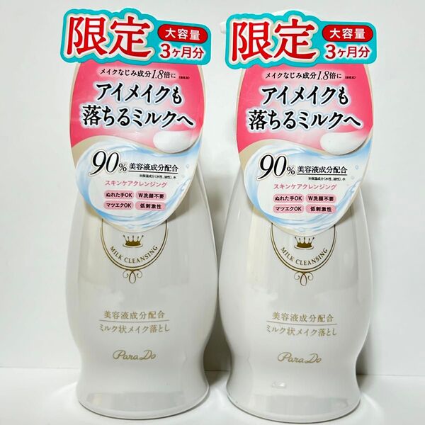 パラドゥ スキンケアクレンジング L ミルク状メイク落とし 240g 2本