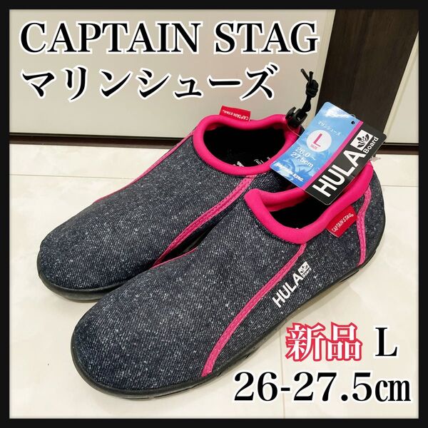 キャプテンスタッグ マリンシューズサイズ L26-27.5㎝ブラック×ピンク男女兼用新品未使用