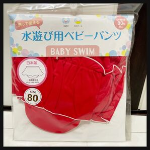 ニシキ 水遊び用ベビーパンツサイズ80新品未開封 水遊びおむつ