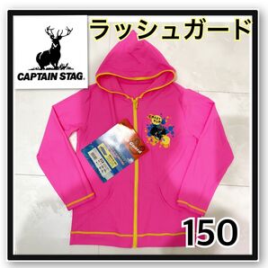 キャプテンスタッグ ラッシュガードサイズ145-155㎝
