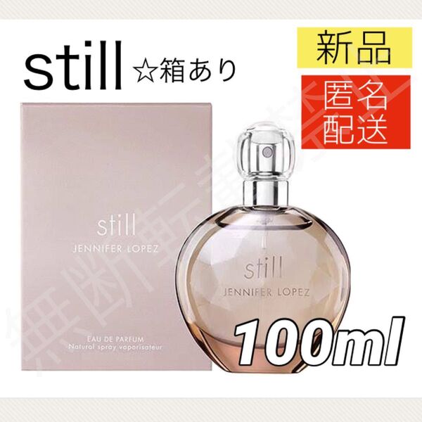 【新品/箱未開封】ジェニファーロペス スティル 100ml / 香水 still レディース jlo スプレー式