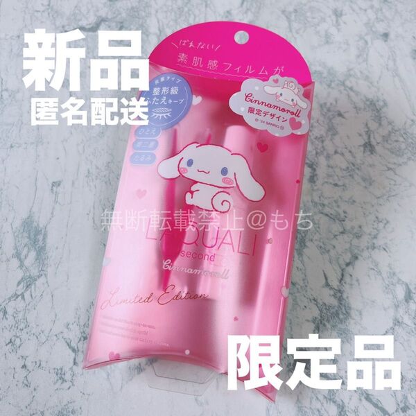 【新品未開封品/限定品】ラクオリ リキッドフィルム2 ふたえまぶた化粧品 4ml LAQUALI シナモン サンリオ