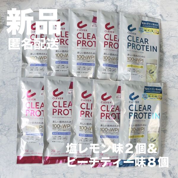 【新品10袋】クレバー クリアプロテイン マッスル 各25g ピーチティー味×8、塩レモン味×2 WPI お試し