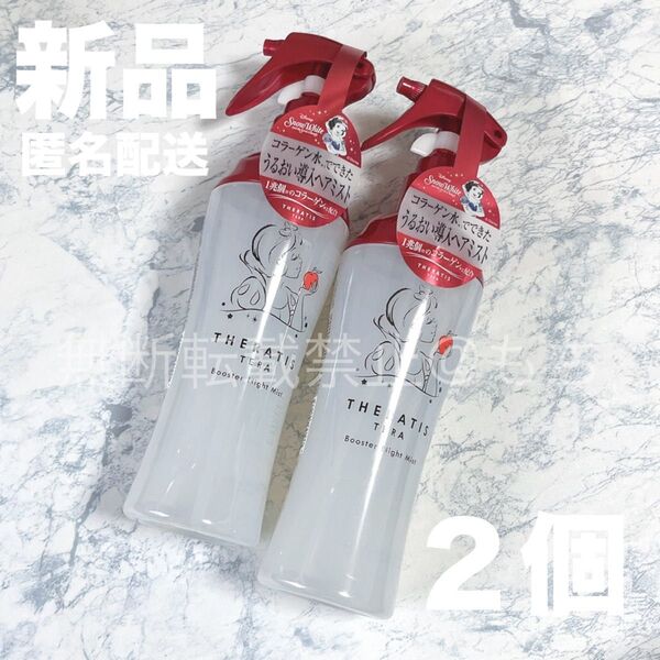【新品2個】セラティス テラ ブースターナイトミスト 白雪姫 スノーホワイトアロマの香り ヘアミスト 各220ml